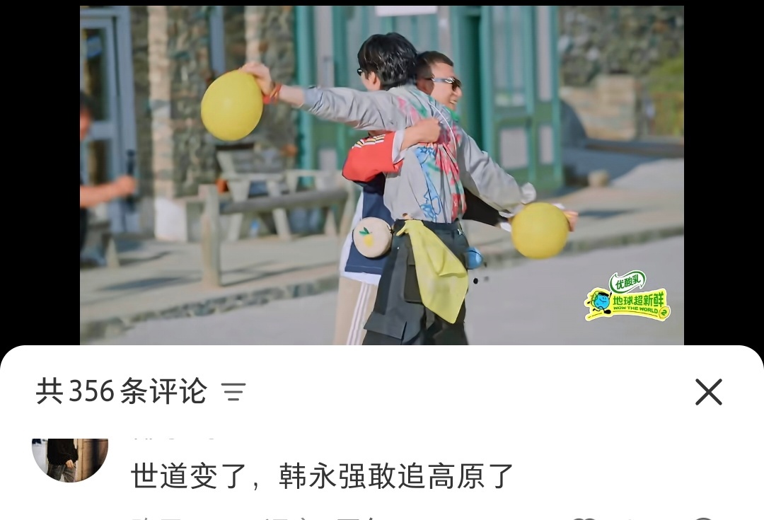 真一天天的被你们笑死这是韩永强和高原“扭打”在一起吗哈哈哈哈哈。刘宇宁地球超新鲜