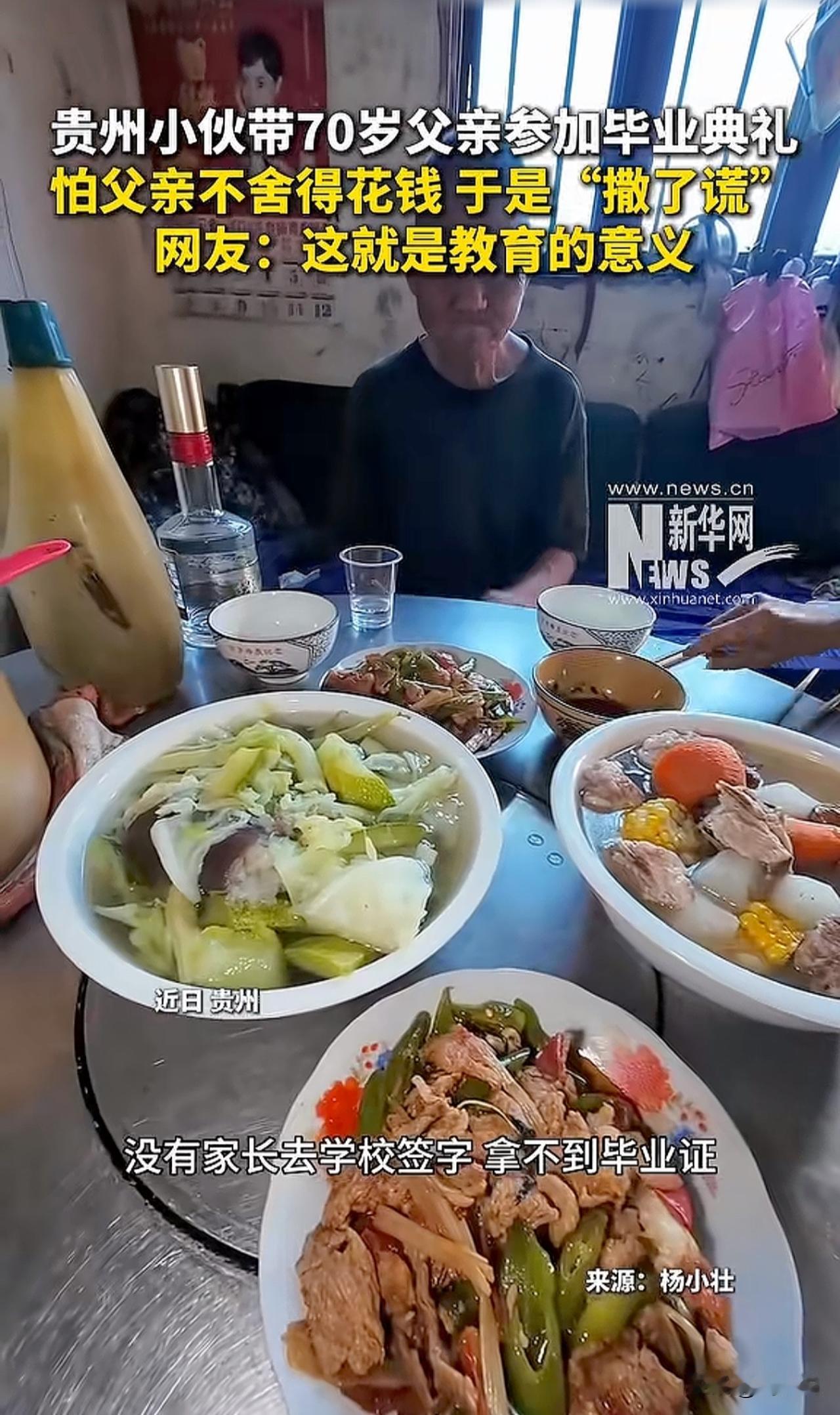 “啊，看哭了！”近日，贵州一位小伙带70岁父亲参加自己毕业典礼的视频，引发关注。