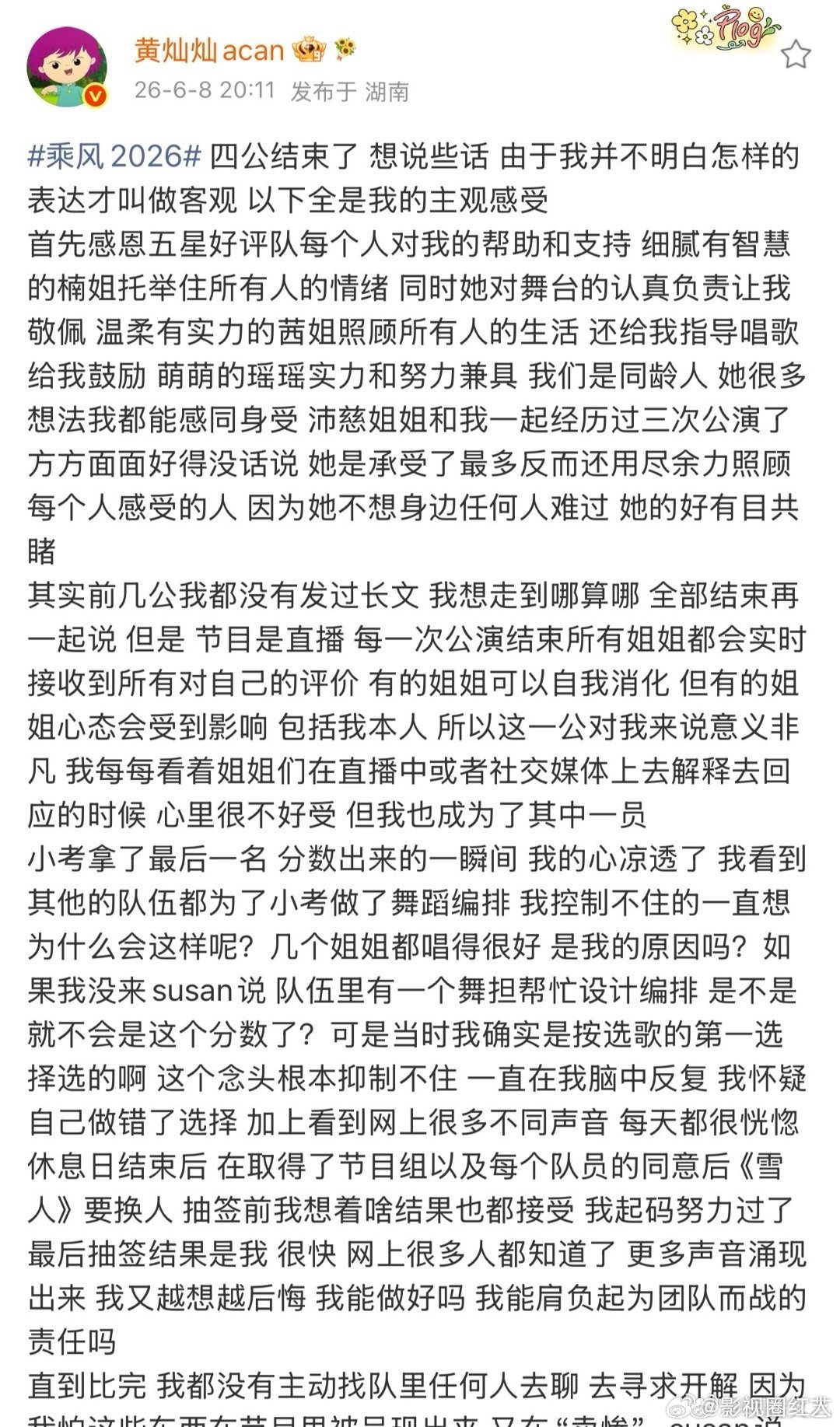 黄灿灿四公后发长文黄灿灿发长文回应四公 黄灿灿发长文回应四公 ，加油加油 