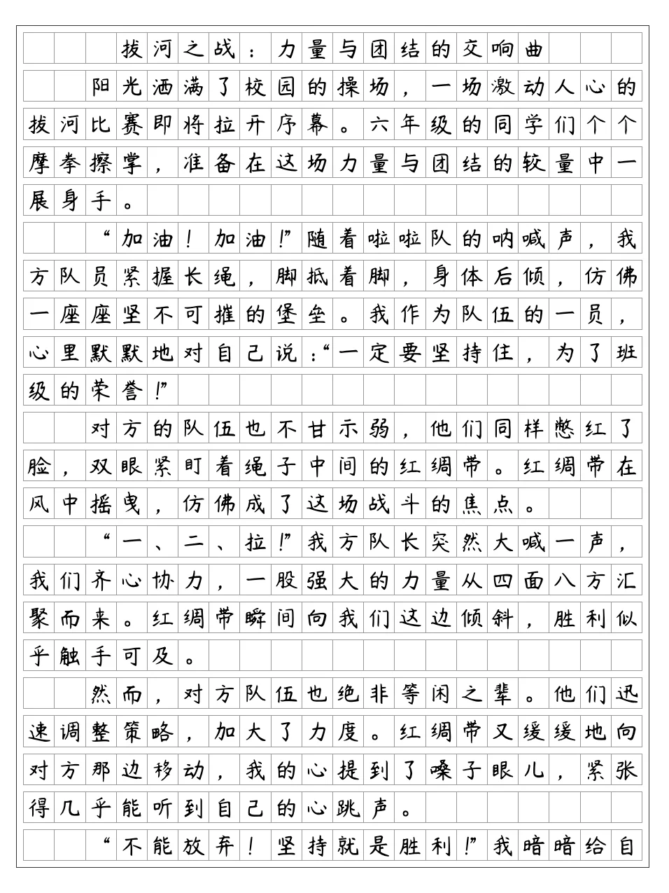 点面结合：《拔河比赛》