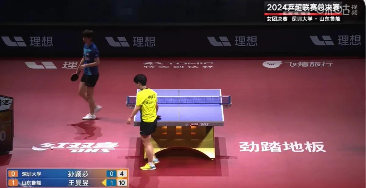 第二盘前两局孙颖莎9-11，4-11王曼昱！
这是2024中国乒超联赛女团决赛！