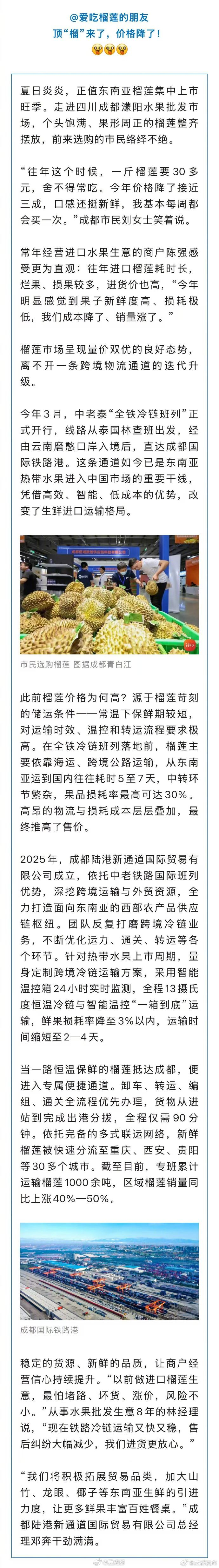 【成都进口榴莲价格大跳水】夏日炎炎，正值东南亚榴莲集中上市旺季。走进四川成都濛阳