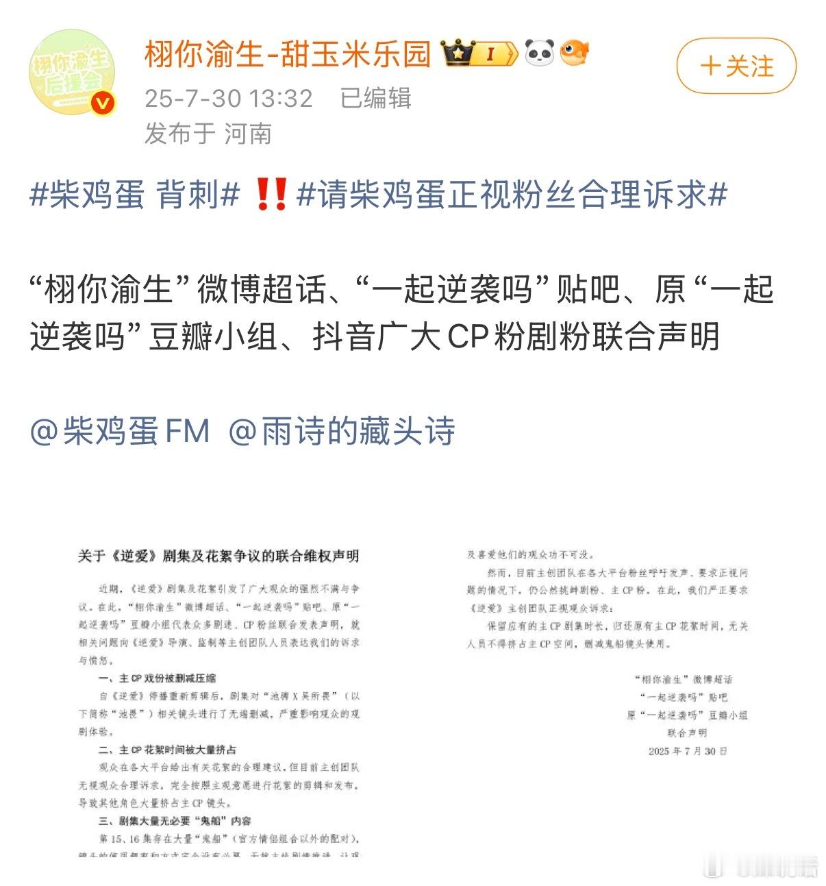 栩你渝生cpf开始维⭕，主要针对cp戏份删减、花絮时间被挤占、多余的“鬼船”内容