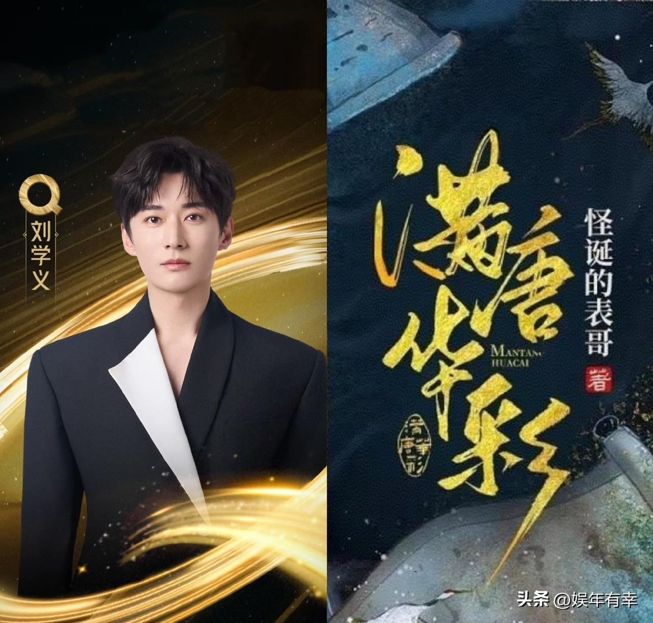 网传古装S+大戏《满唐华彩》落到刘学义手上，新丽的年度重点项目，消息真假还没有官