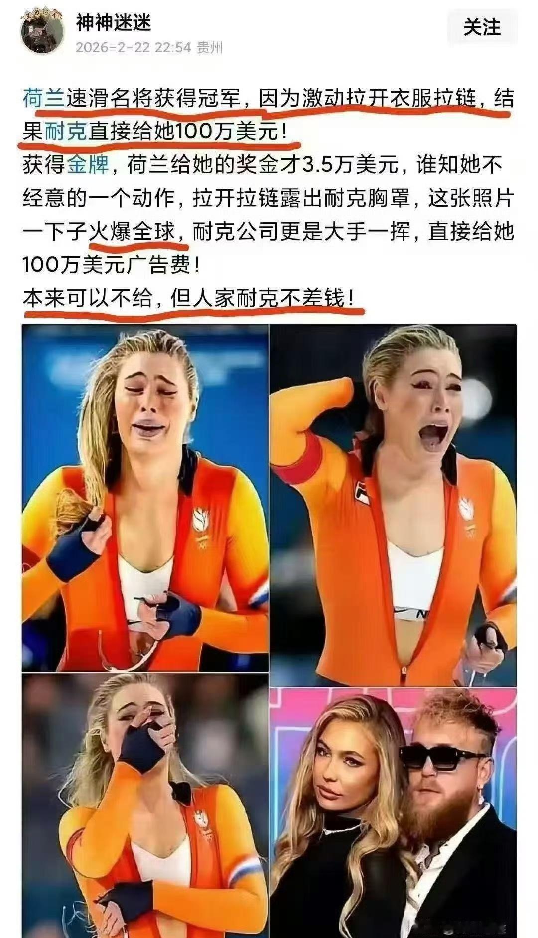 100万美元，新时代的千金买骨。
（如图所示）荷兰速滑女运动员获得冠军，特意或许