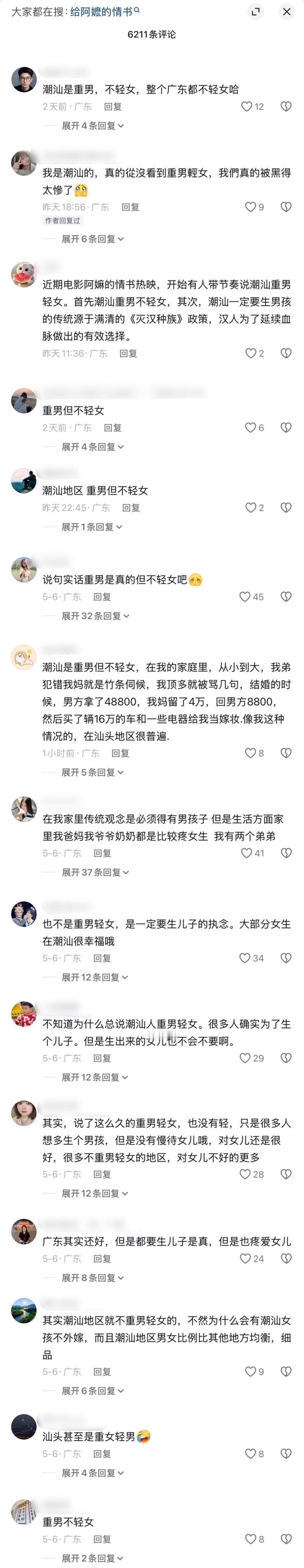 谁懂“重男但不轻女”的含金量 