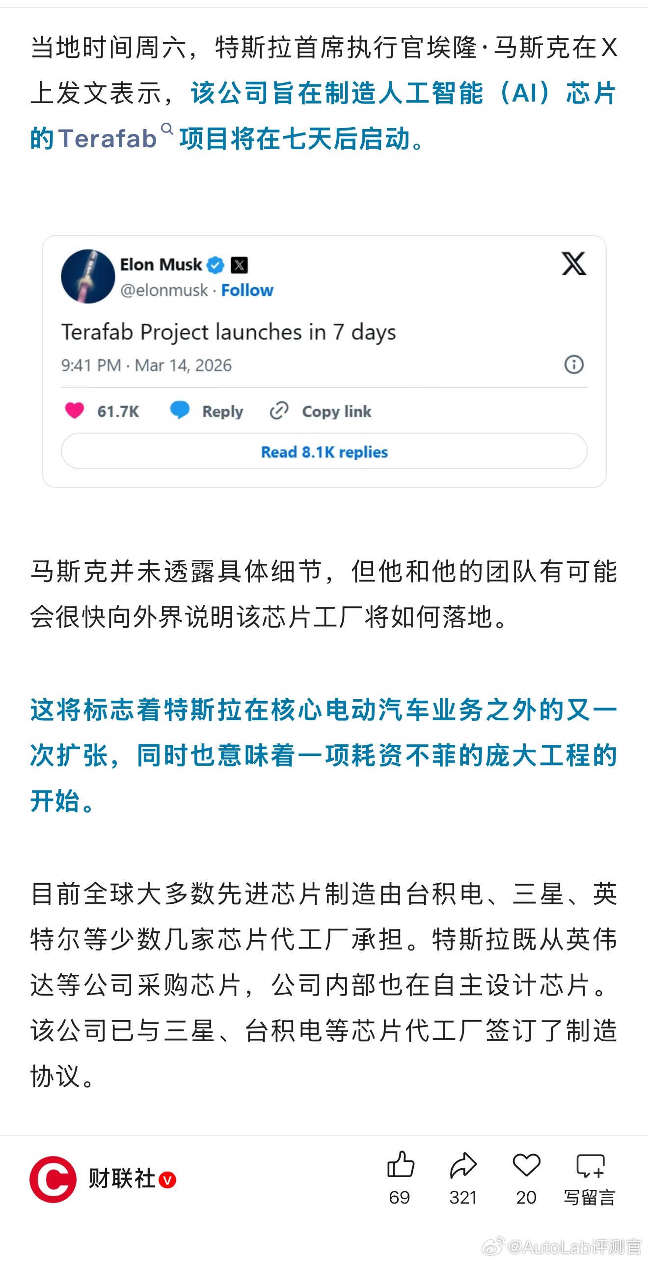 特斯拉也要造芯了 