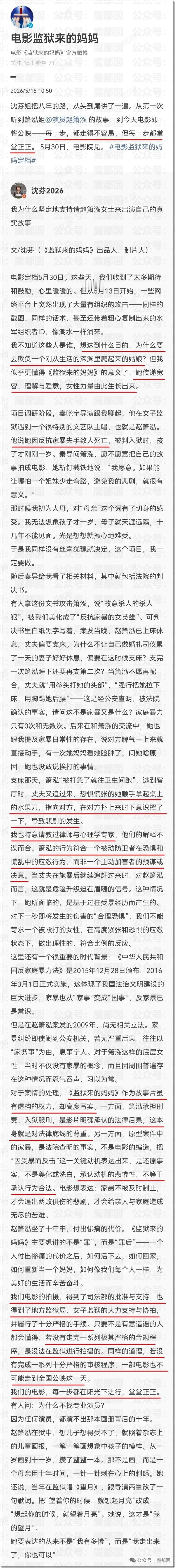 这是电影《监狱来的妈妈》出品人、制片人沈芬发布的公开回应，她回顾了电影筹备八年的
