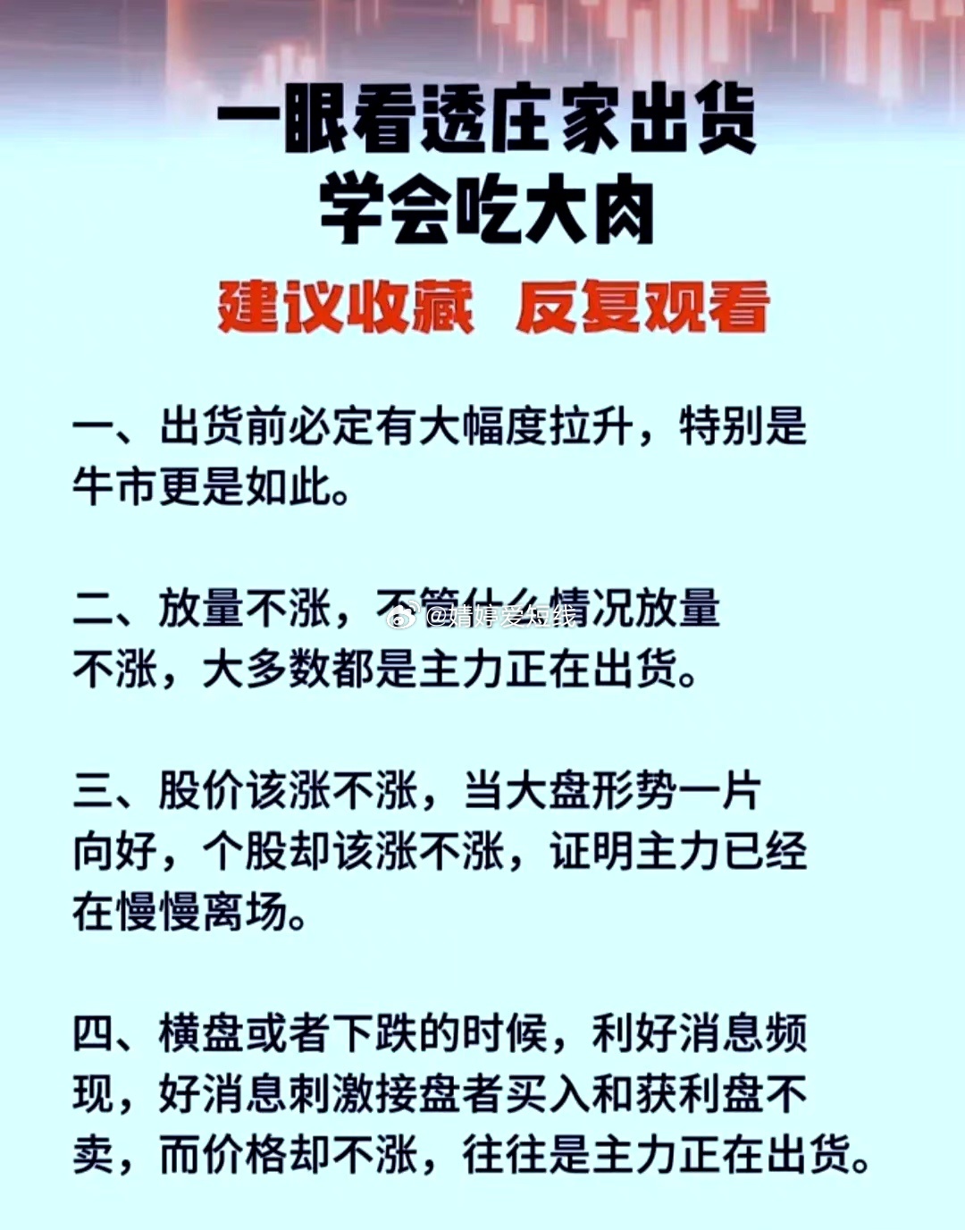 一眼看透庄家是否出货 