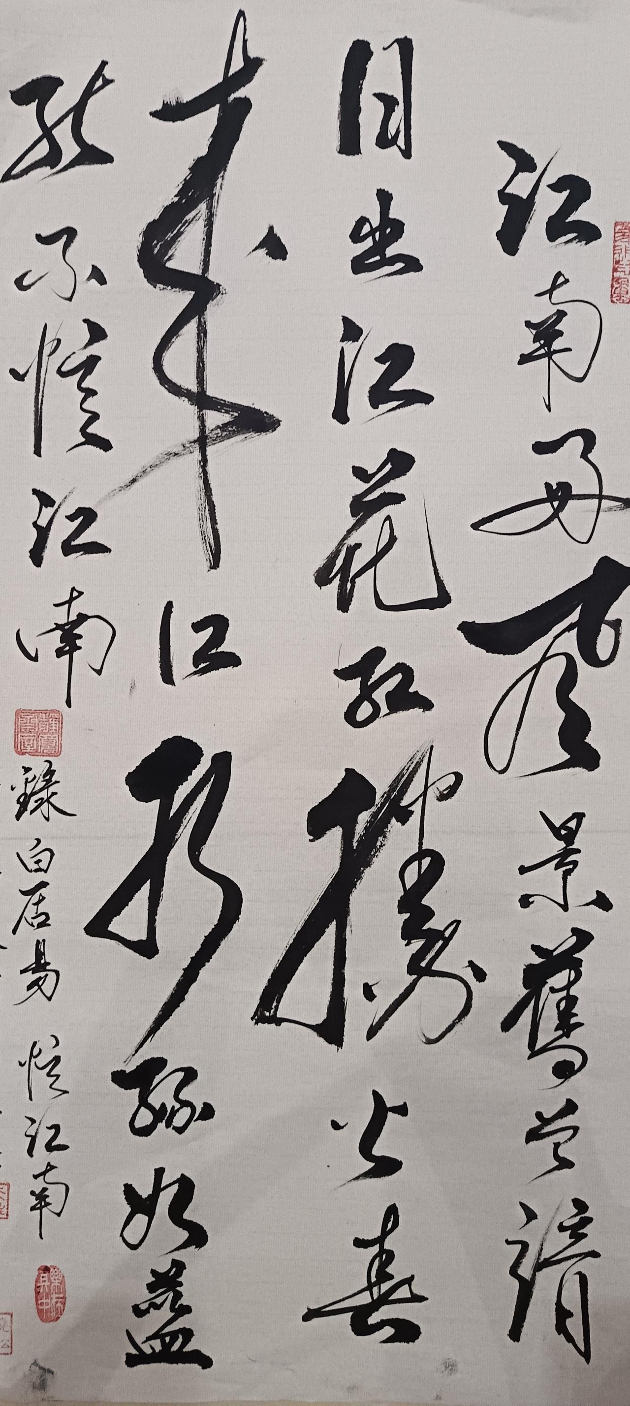 書法（錄唐.白居易詩句《憶江南》）
​跳跃小精靈
