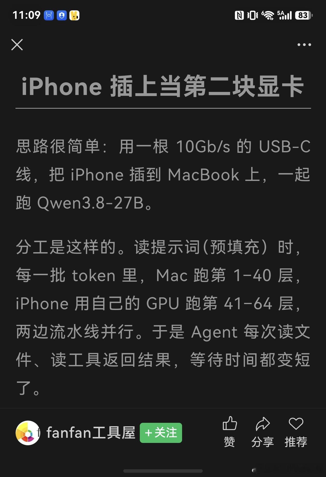 iPhone加速大模型也太抽象了 ​​​