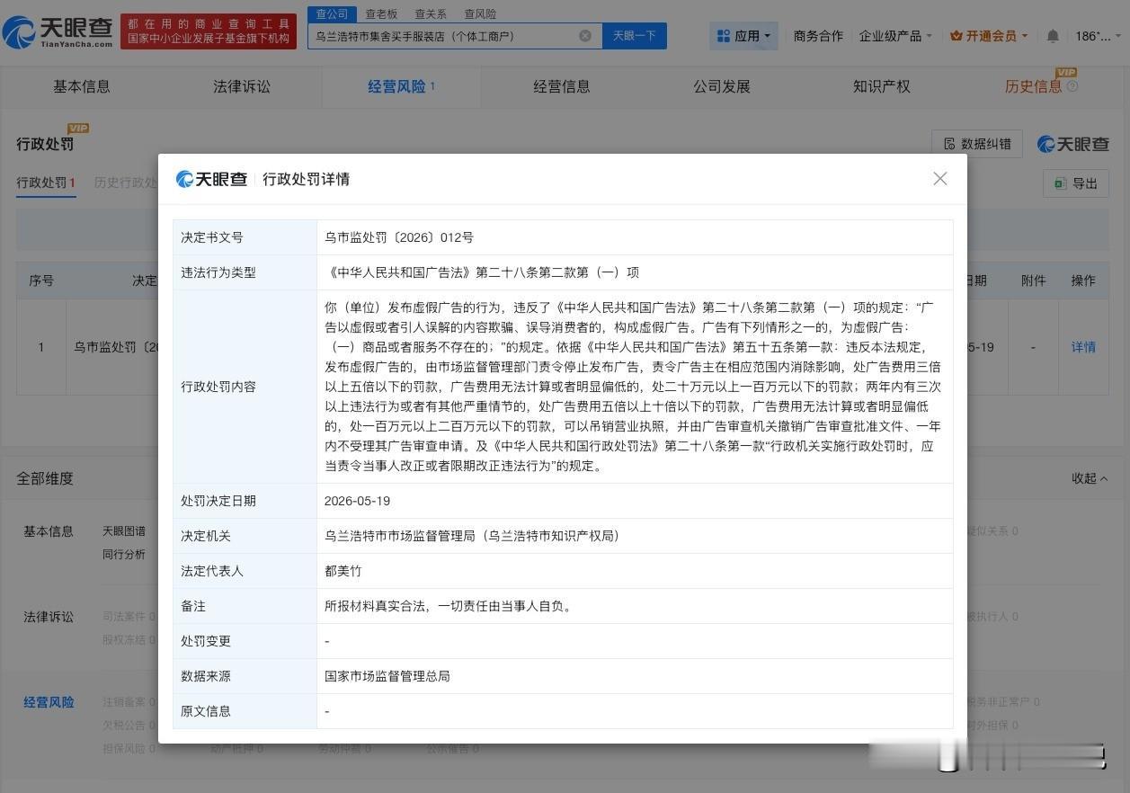 【都美竹品牌因发布虚假广告被罚 都美竹店铺近期被罚】都美竹被法院公开判决
据媒体
