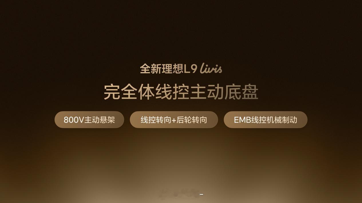全新一代理想 L9 发布！45.98 万起，具身智能旗舰太顶了🔥2026 款理