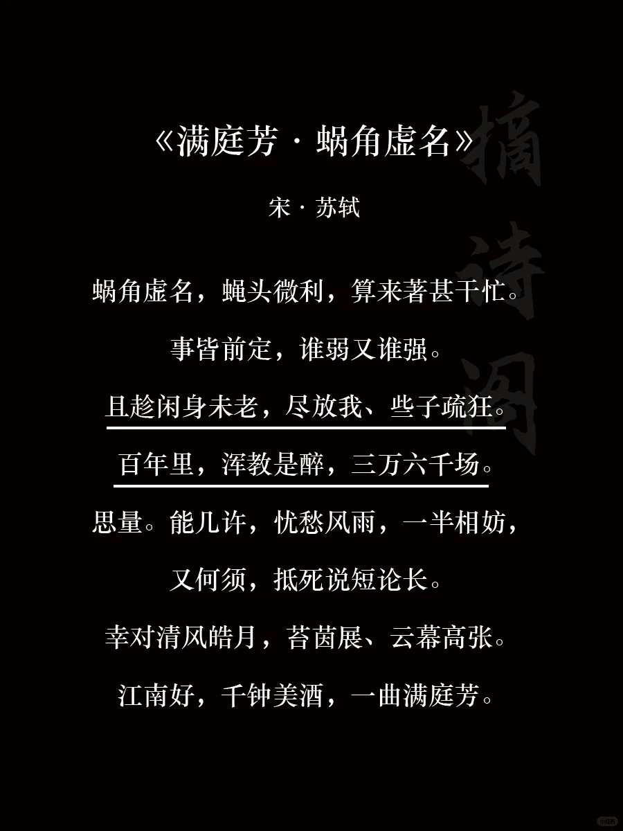 大宋反emo第一人苏轼的七大巅峰之作
