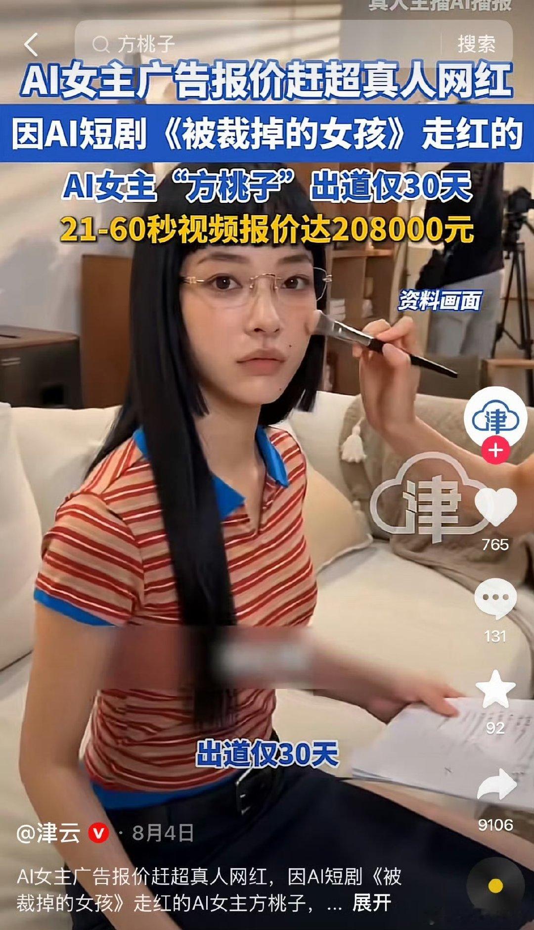 AI演员方桃子出道30天报价20万AI演员方桃子出道仅30天 AI演员方桃子出道