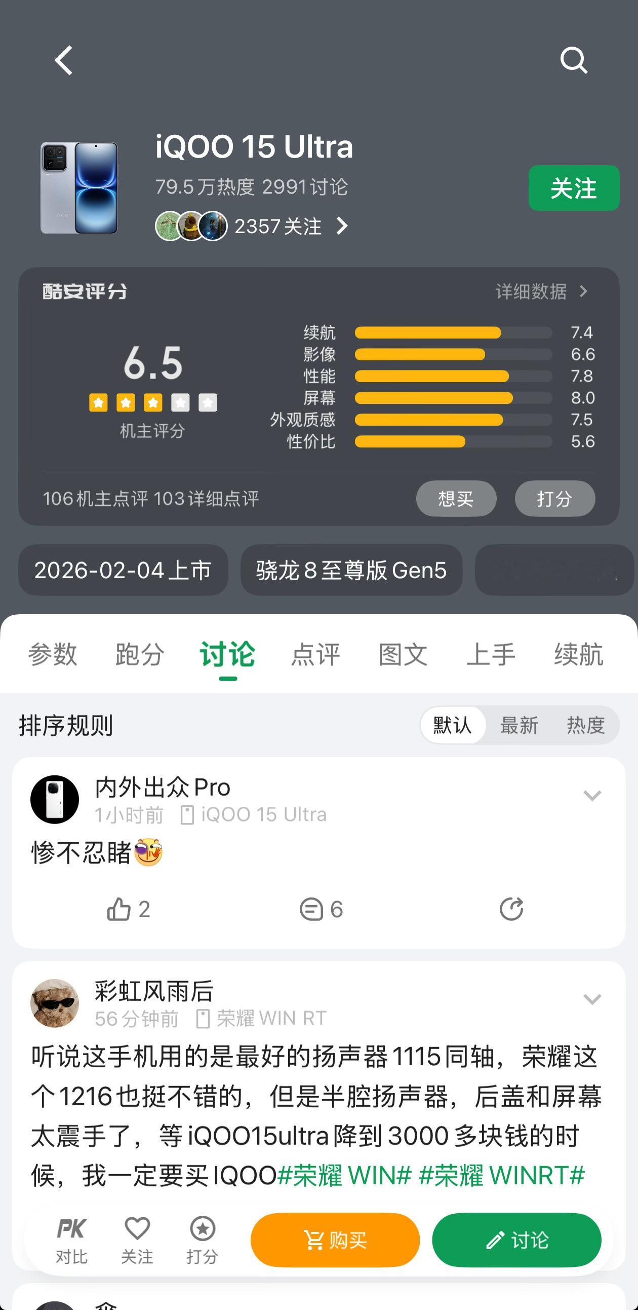 好家伙，iQOO 15 Ultra 酷安这评分变化真的惊呆我了看了下评论区，貌似