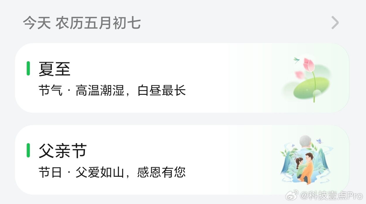 今天是夏至，也是父亲节。一年中白昼最长的一天，也意味着一年中最热的一段时间要来了