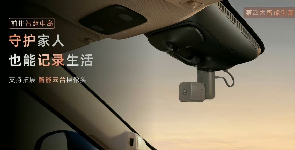 智己LS9前排智慧中岛，支持拓展智能云台摄像头，车内的拓展接口是什么时候流行起来