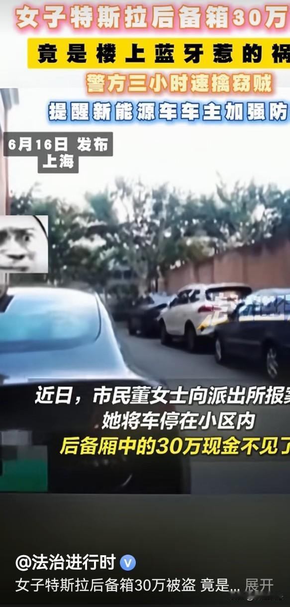 上海虹口，一男子晚上下楼抽烟，发现一辆特某拉没有锁好，顿生贪念。趁着夜深人静，偷