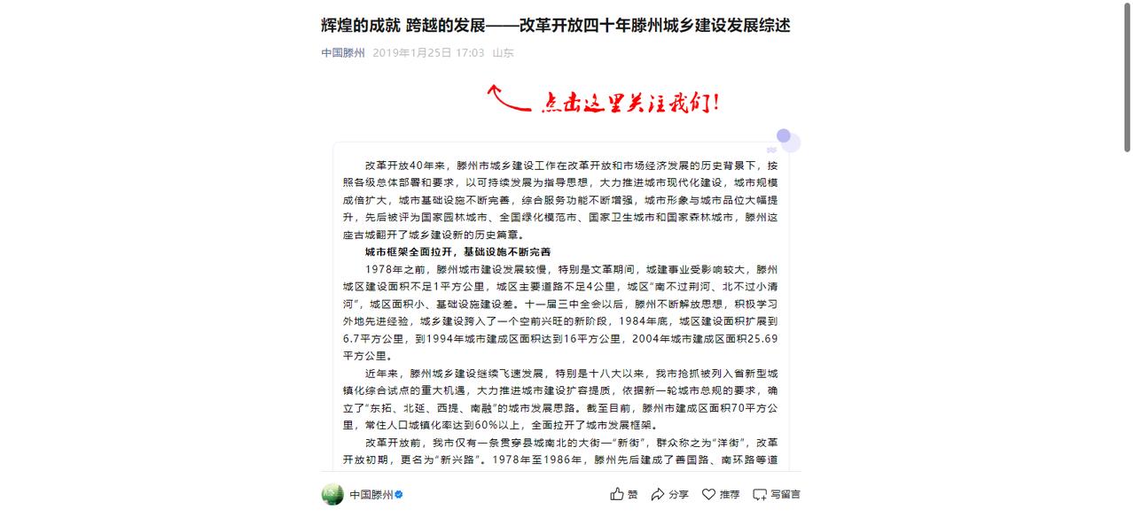 1978年之前，滕州城市建设发展较慢，特别是文革期间，城建事业受影响较大，滕州城