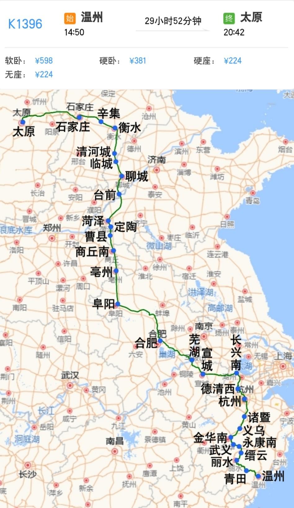 温州到太原K1396/K1397次
安徽、河南、山东、河北在浙江务工人员返乡专列