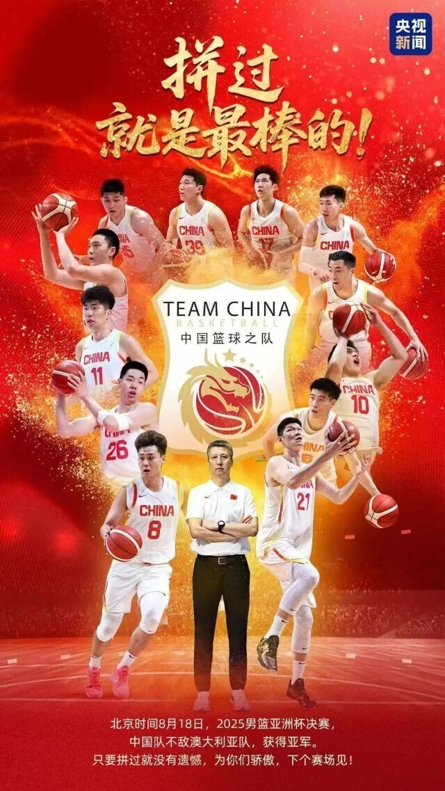 中国男篮亚军以前输了大家都是破口大骂，因为是真的没有努力去拼！现在输了，大家也是