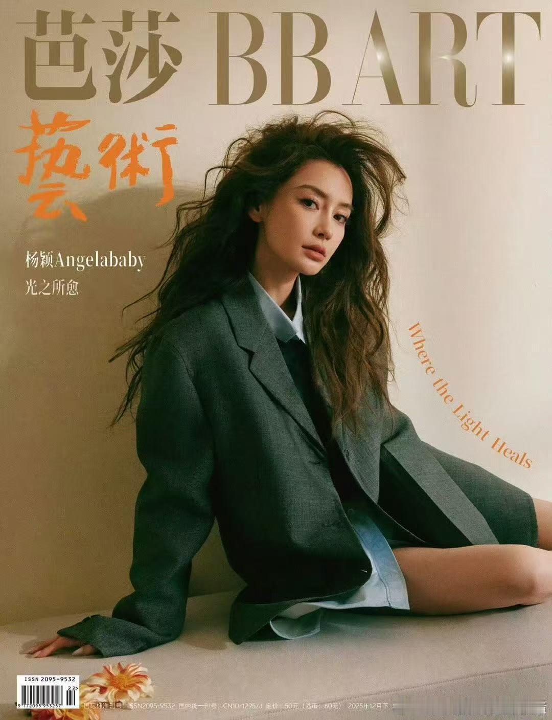 angelababy芭莎艺术闭年刊封面 baby好美的一张脸～ 