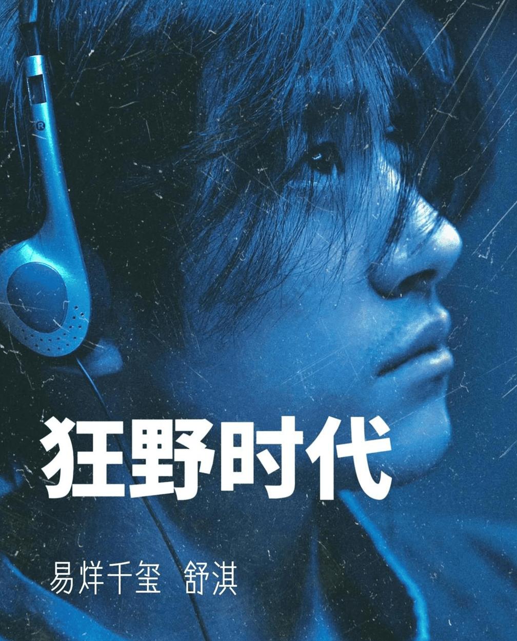 虽然没去看过这个电影，
但是听见大家吐槽这个，
应该好看不了，
千玺弟弟啊，咱得