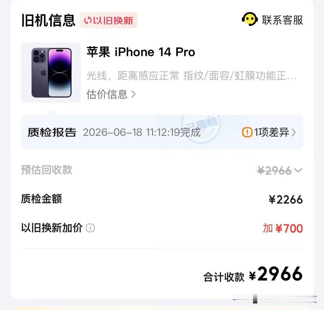 14Pro还可以出2900[星星眼]