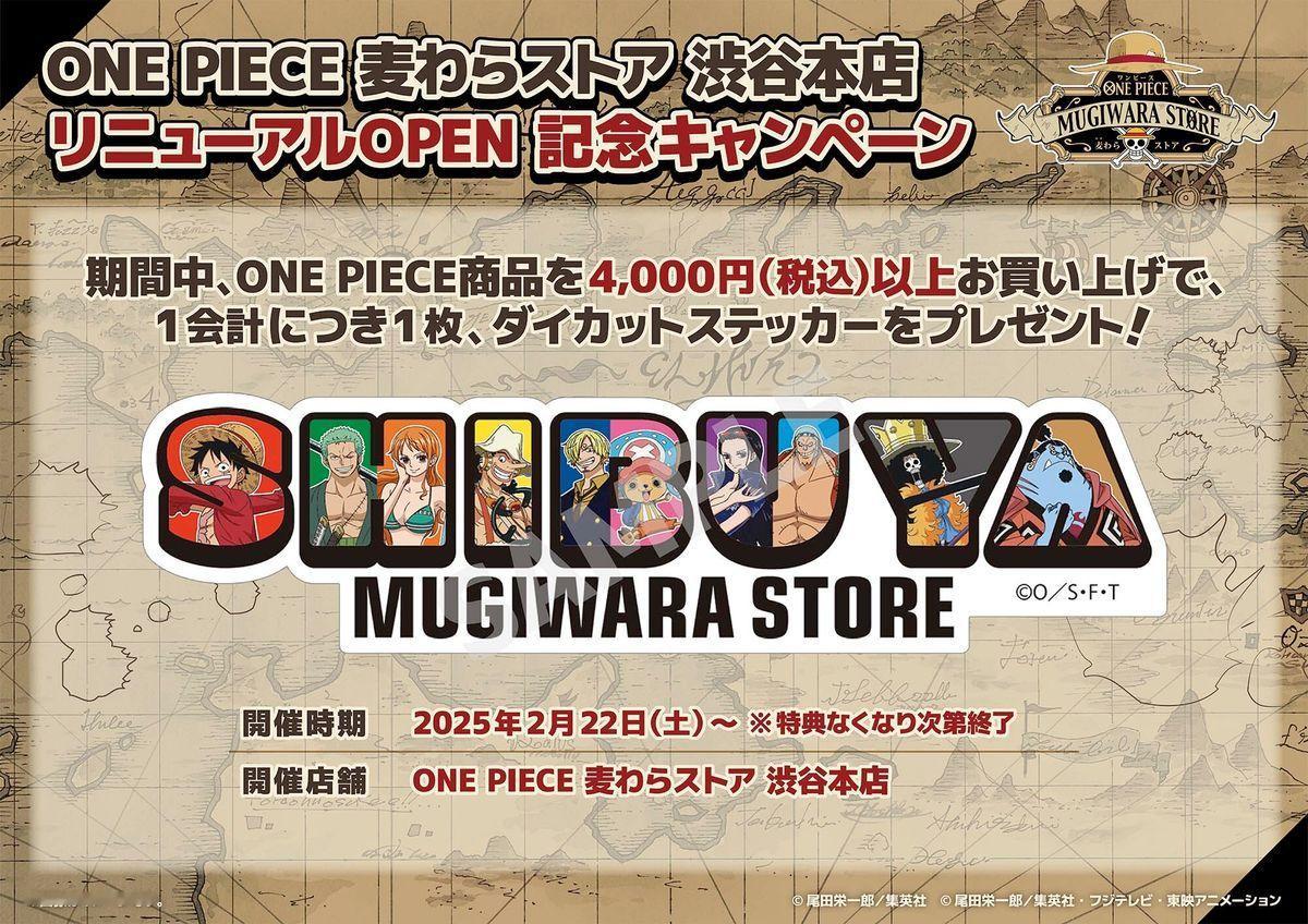 海贼王周边 日本草帽商店涩谷本店2025年2月22日重新开业活动。 