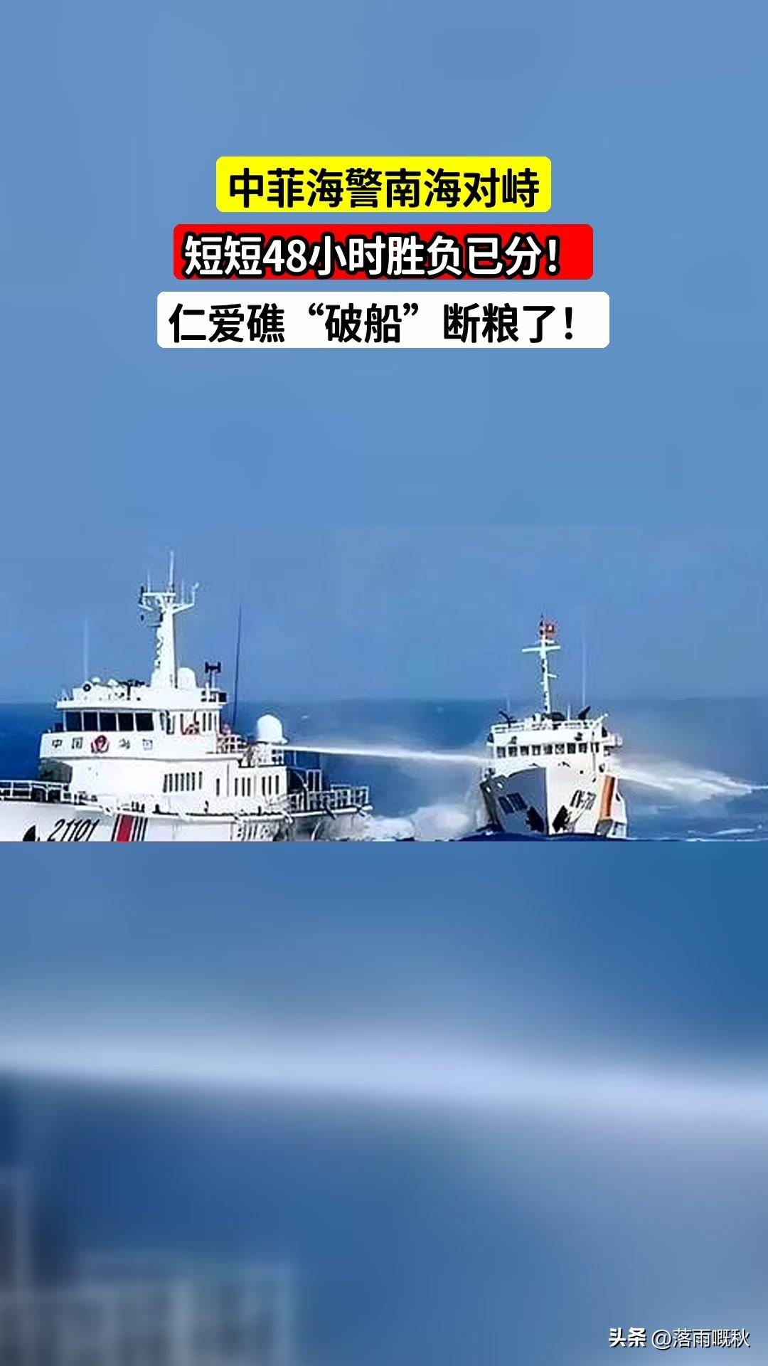 菲律宾海警船接近仁爱礁的核心企图是‌试图向非法“坐滩”军舰运送建筑物资以加固设施