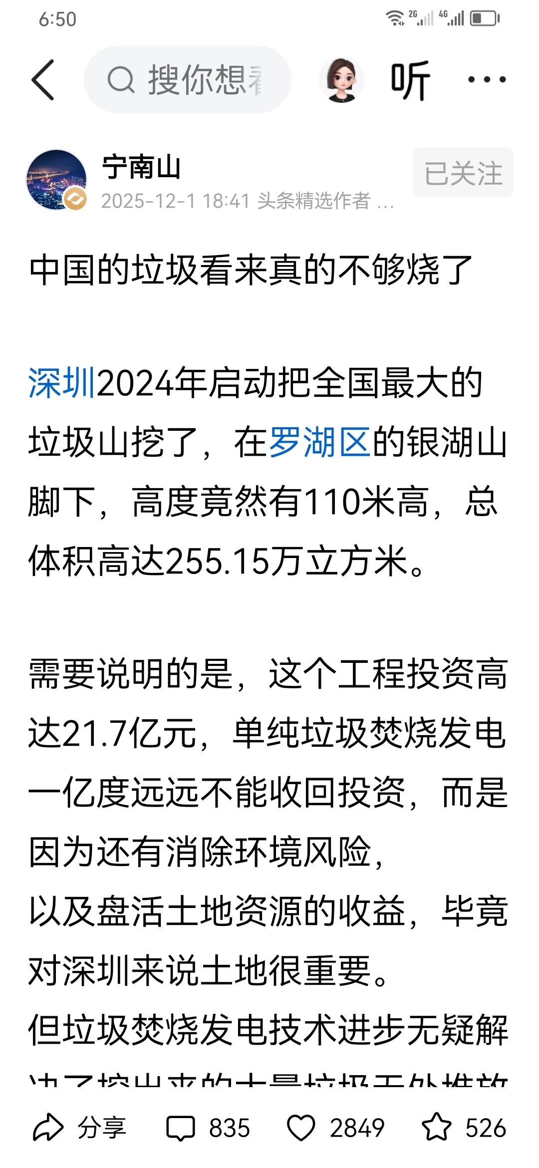 中国终于解决了垃圾问题：变废为宝，连以前的深埋老垃圾都挖出来发电了。
直叹垃圾都