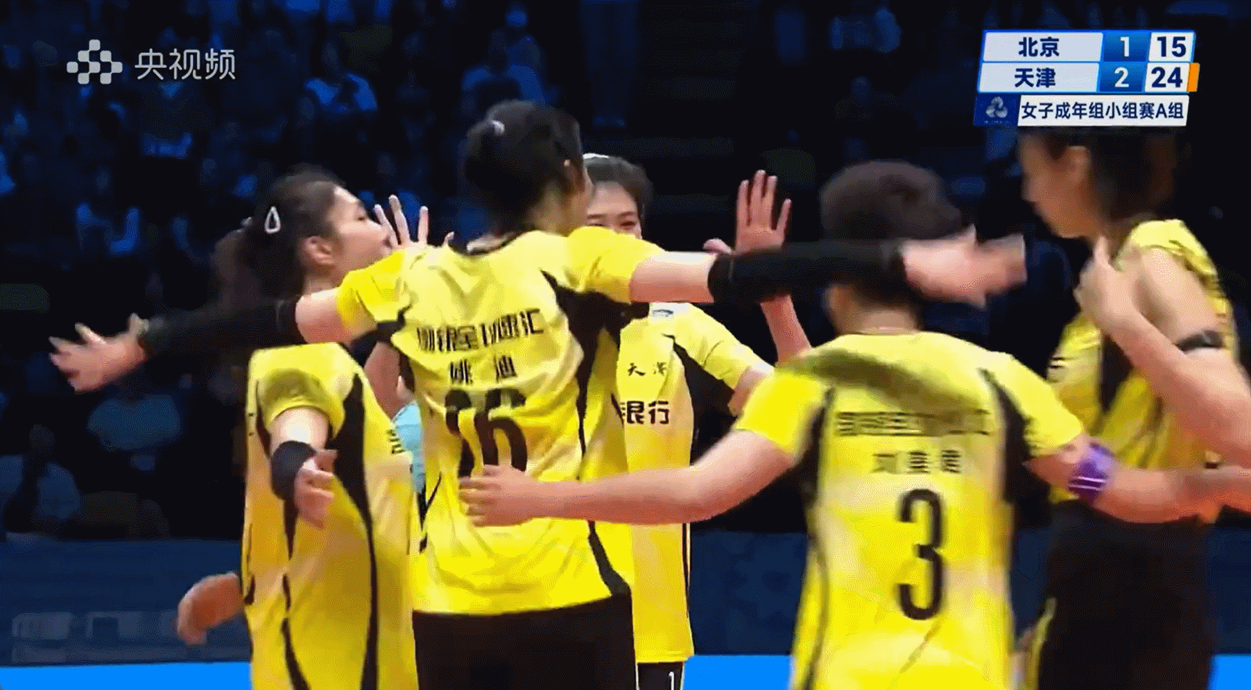 女排成年组小组赛A组：天津女排3-1（25-21/18-25/25-19/25-