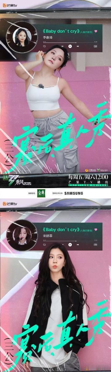乘风2025四公选曲乘风2025第四次分组 三公排名悬念重重！姐姐们舞台魅力值爆