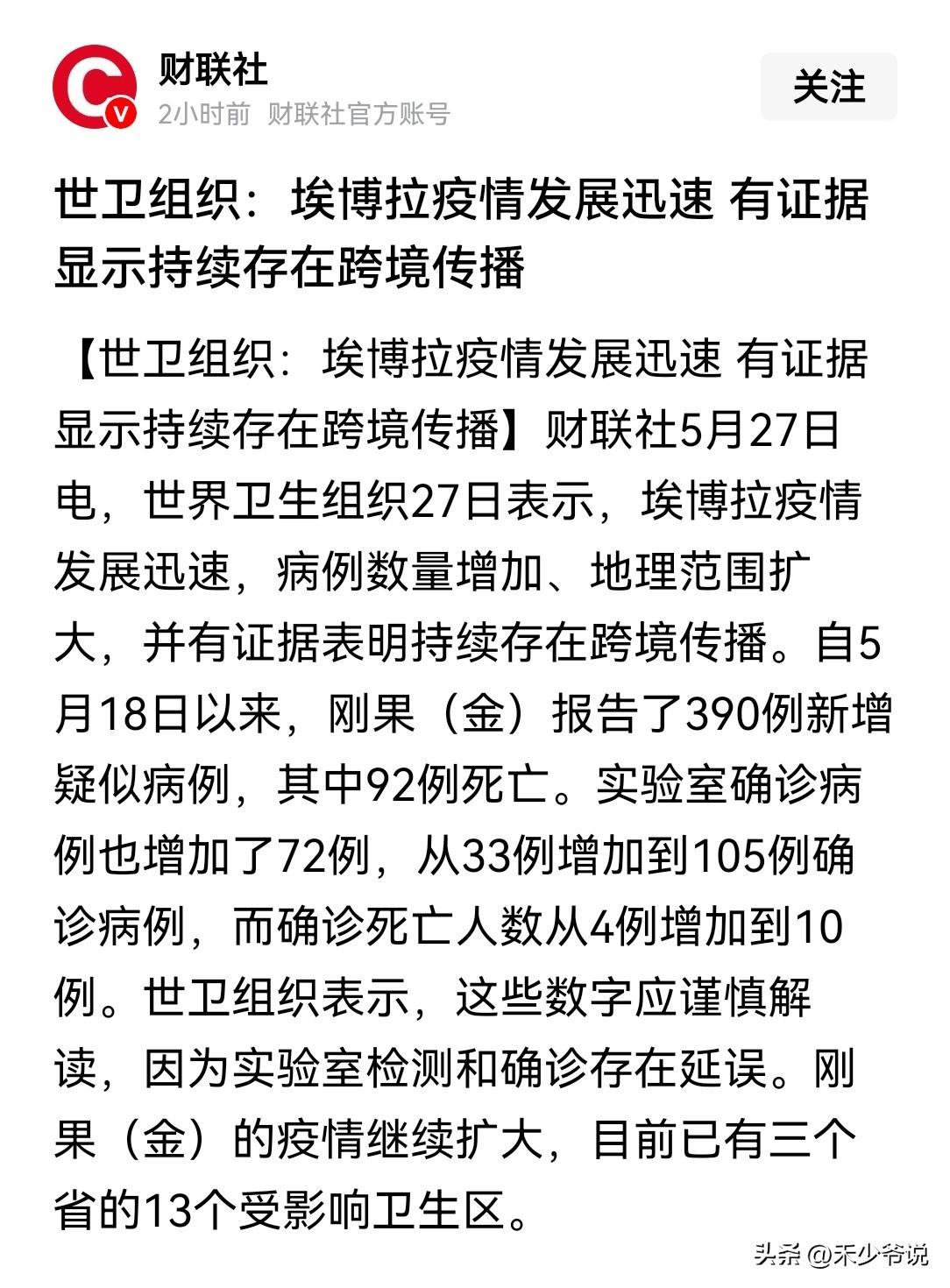 感觉世卫组织一直在做“铺垫”
世卫组织5月27日表示，埃博拉疫情发展迅速，病例数