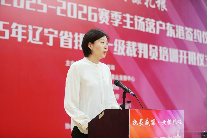 辽宁女排张越红辽宁女排2025—2026赛季主场落户东港签约仪式举行8月6日，“
