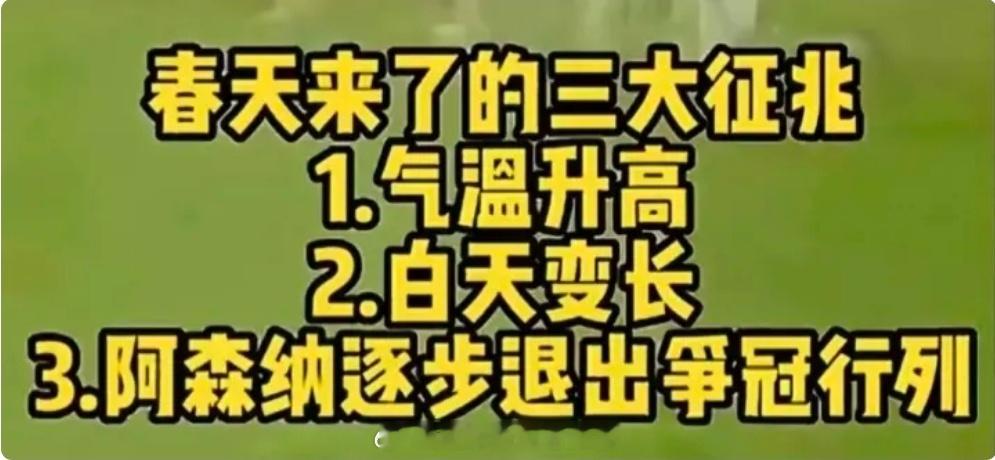 传统的晚节不保。英超