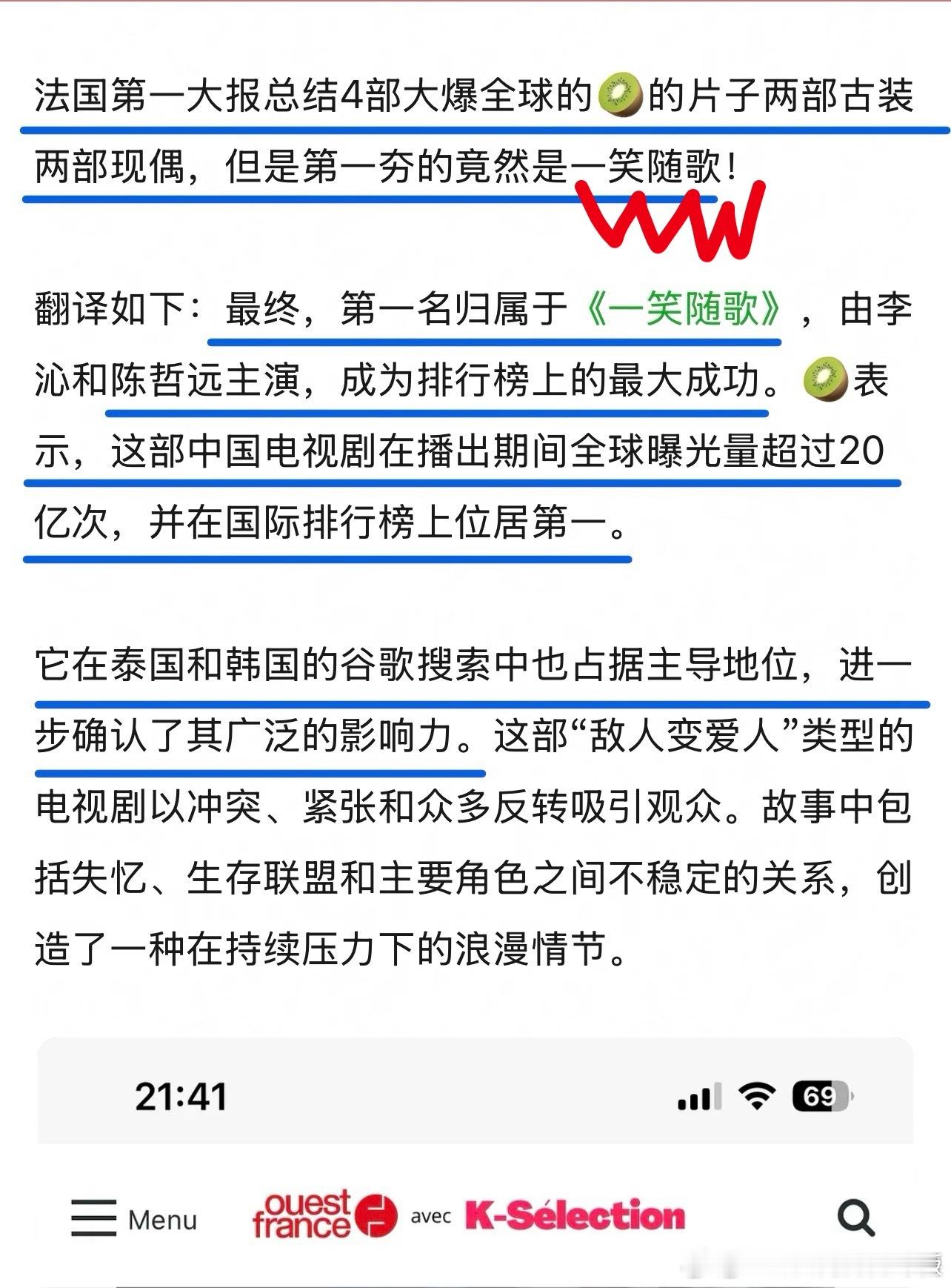 拥有百年历史的法国第一大报将“2025年全球第一大爆剧”的桂冠加冕于《一笑随歌》