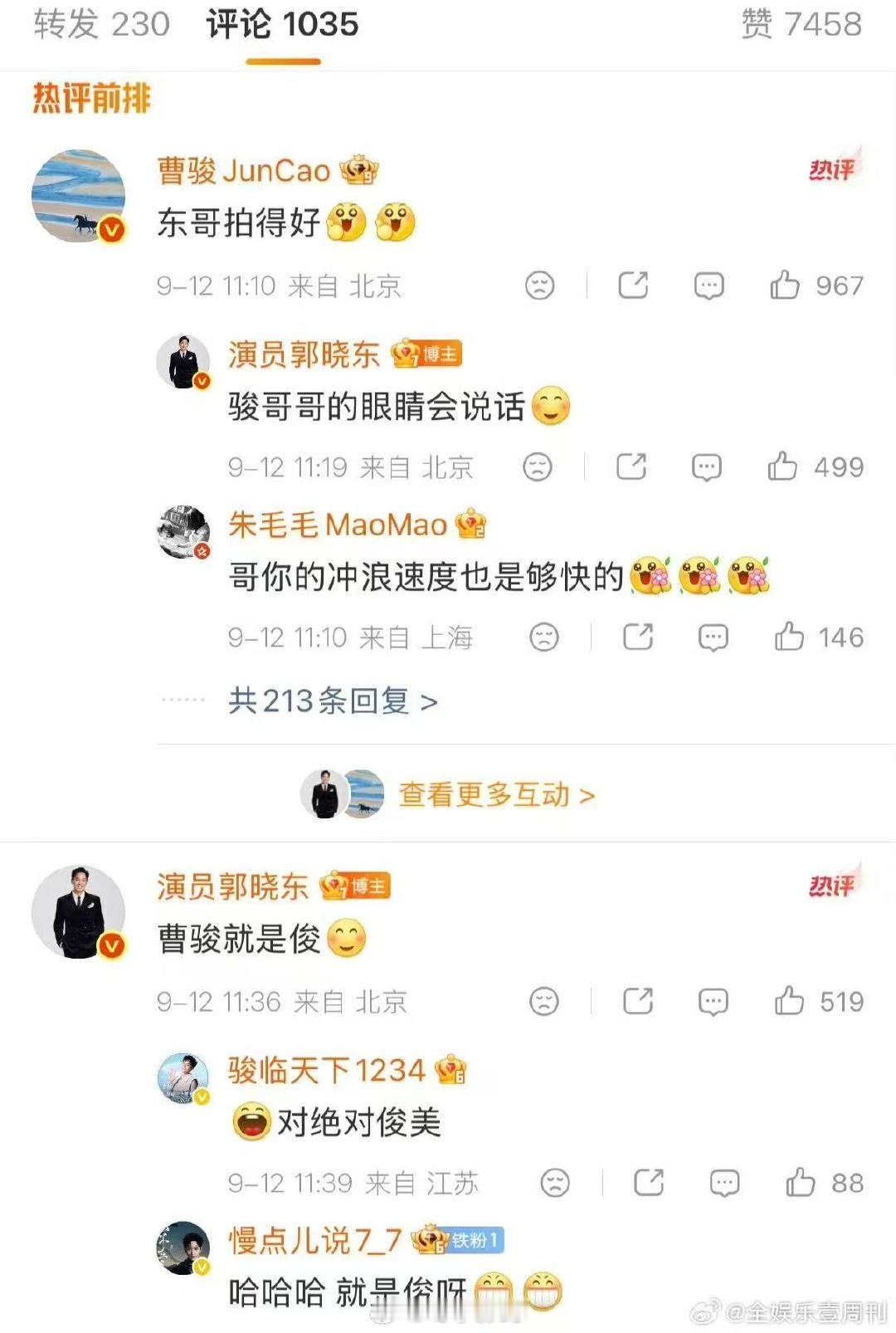 曹骏回复郭晓东 披荆斩棘 曹骏回东哥拍得好，郭晓东回眼睛会说话，这俩人互夸起来一