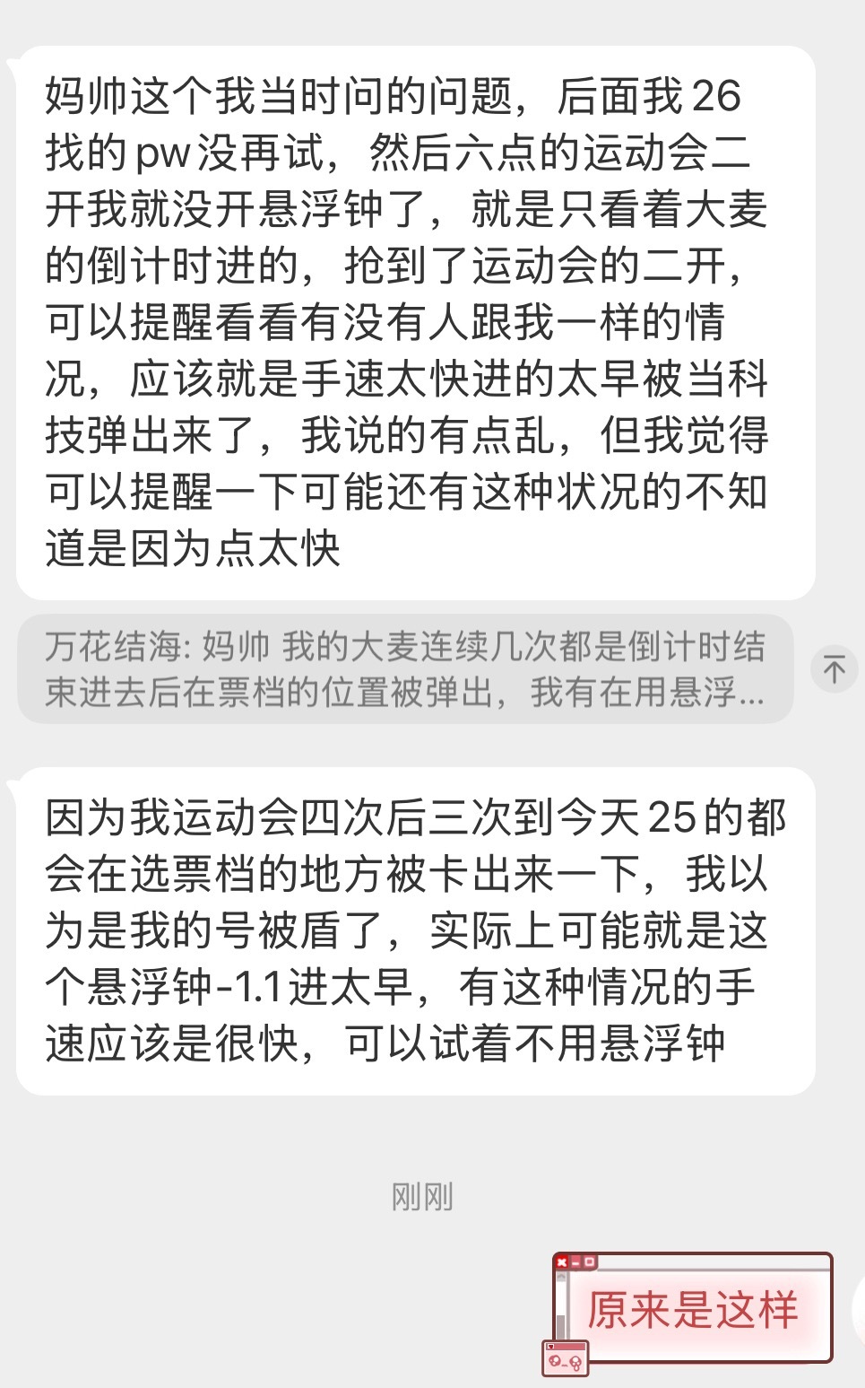 调整悬浮钟的问题大家看看，不知道是不是完全对。如果你昨天通过-1.1抢到了就继续