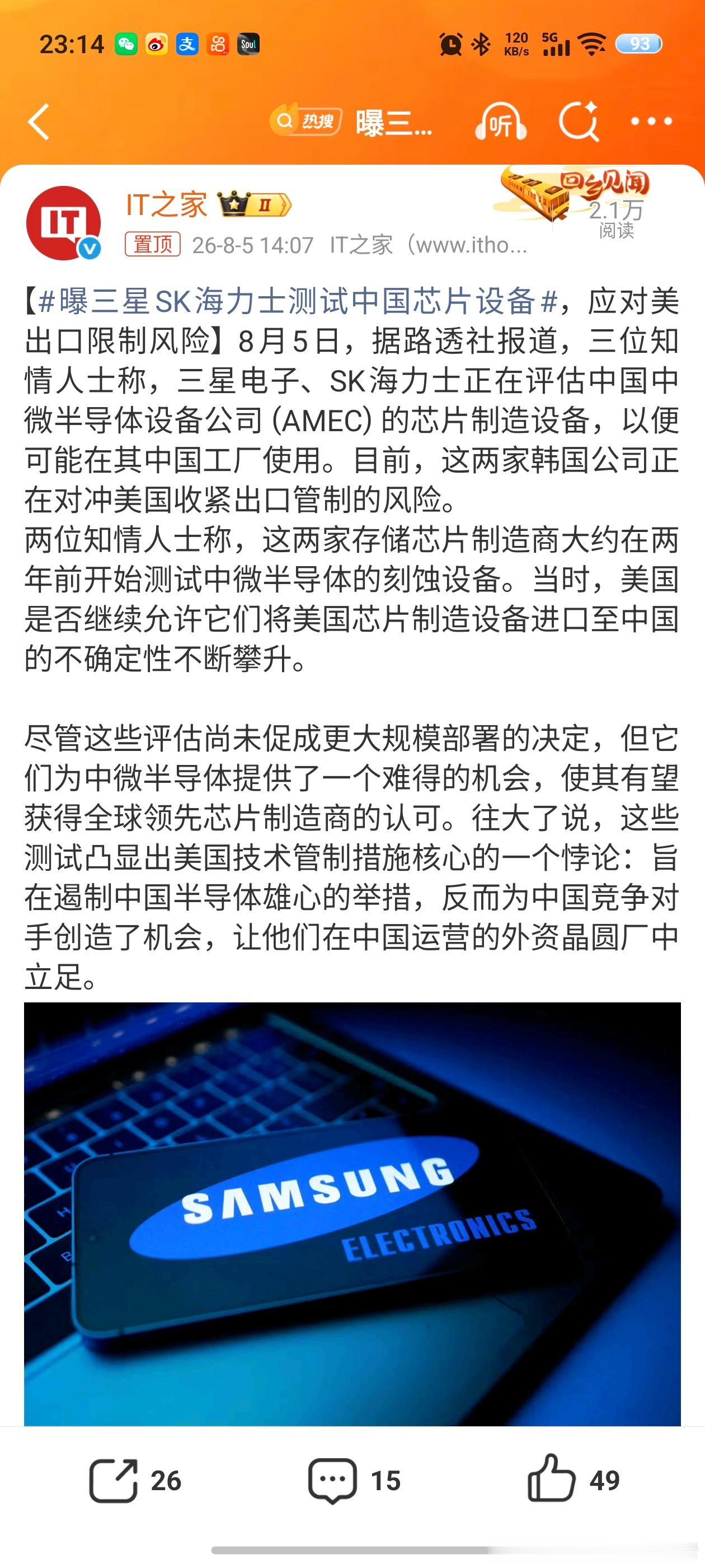 曝三星SK海力士测试中国芯片设备网传三星电子和SK海力士在测试中国芯片设备，主要