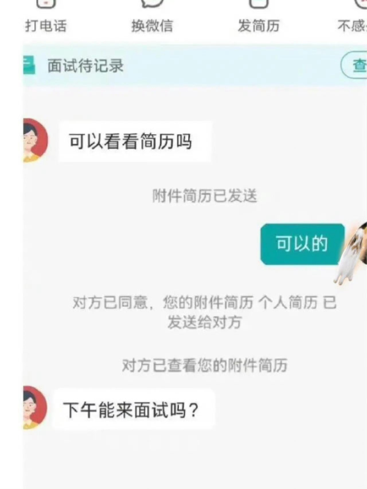 面试可千万不要再这样回答啦! ​​​