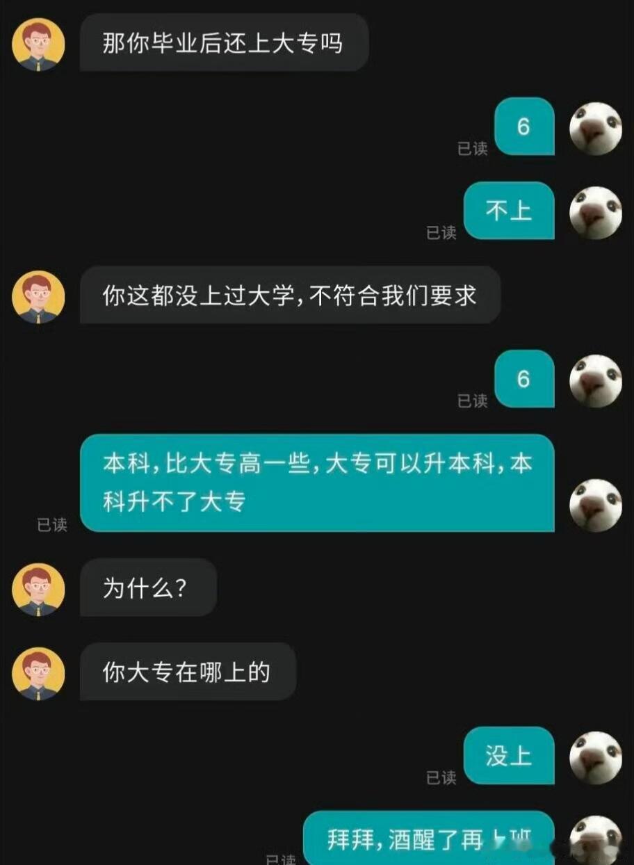 粉丝爆料：hr问为什么有两个毕业证？ 