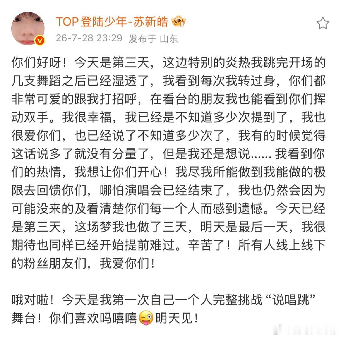 苏新皓跳完开场舞已经湿透了那明天苏新皓可以穿的凉快点呀 
