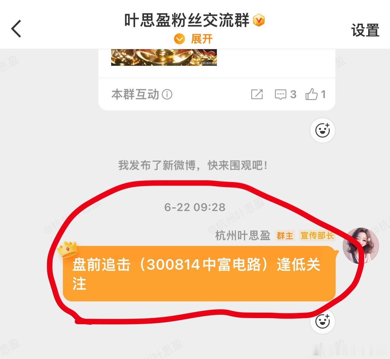 22号盘前黑马中富电路 sz300814[股票] 今天强势上升8个多点，恭喜22