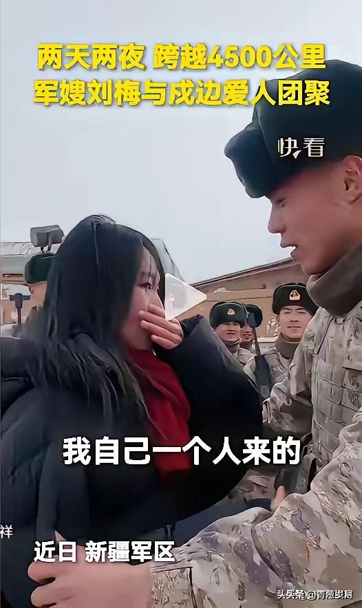 泪目！一名军嫂刘梅，瞒着丈夫，跨越4500公里，一个人坐两天两夜的车，从贵州跑到