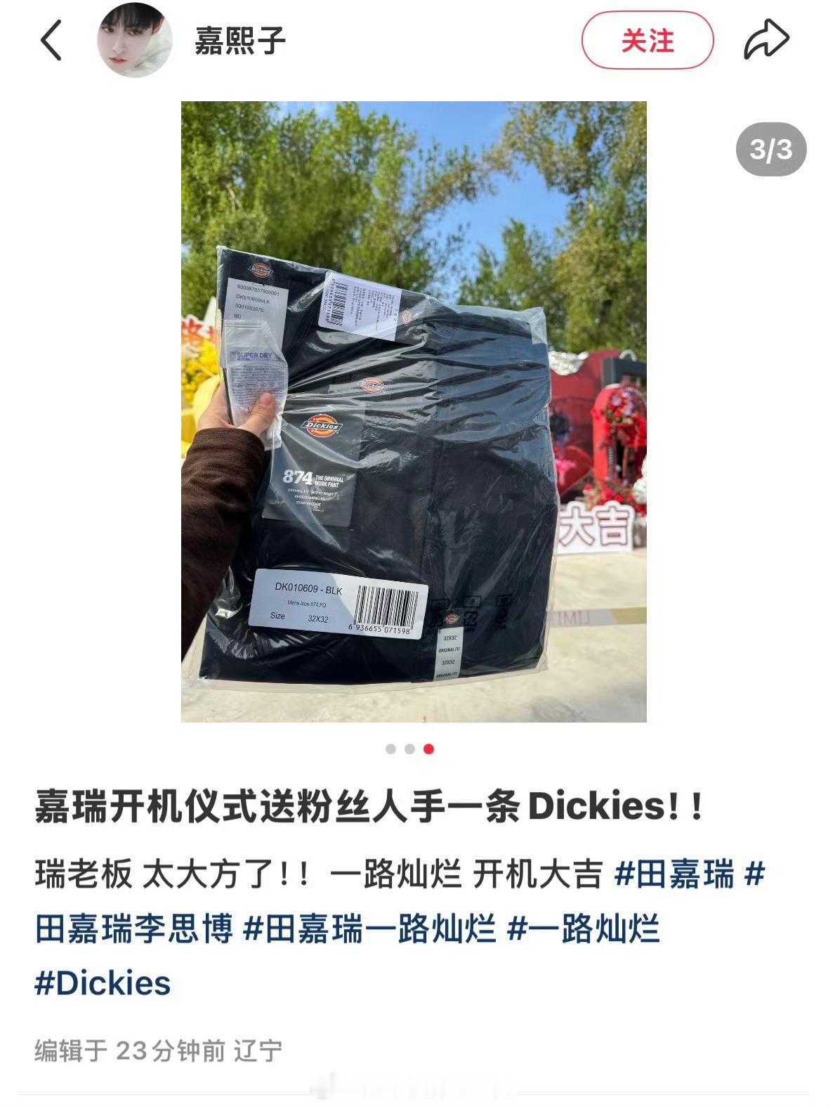 田嘉瑞给现场粉丝每人送一件几百块钱的裤子内娱第一人[泪奔]好大方的嘉瑞人好好田嘉