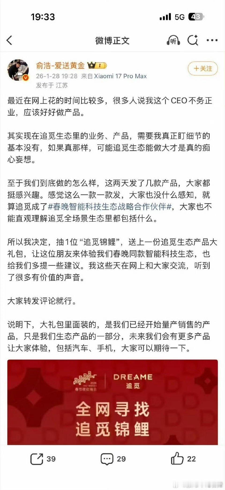 追觅ceo送春晚同款生态产品 暖心送春晚同款全生态好物，擦窗机、洗烘套装齐上阵，
