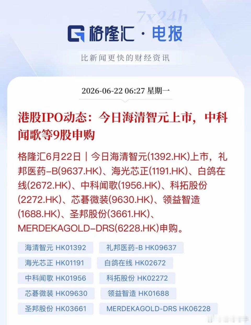 港股加速见底？流动性冰点下的抱团逻辑当前港股正经历高烈度IPO冲击——单日9家同
