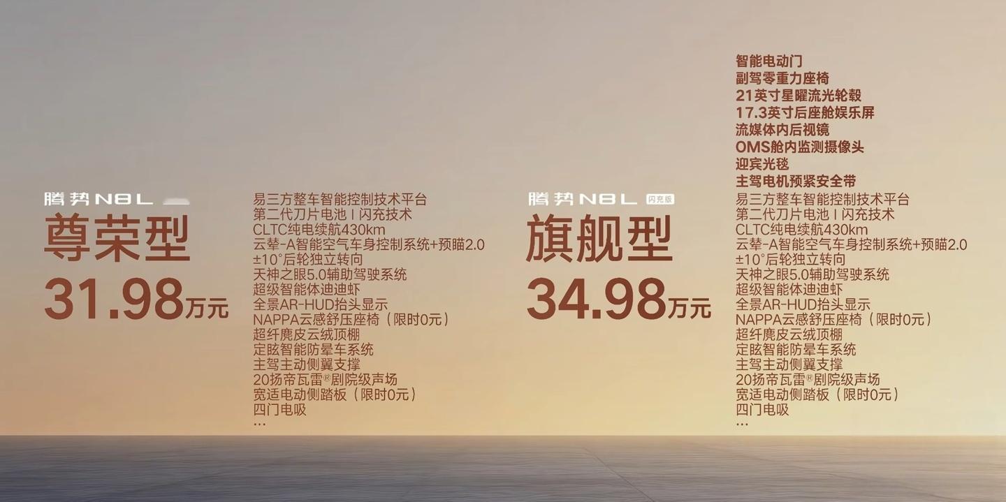 腾势N8L闪充版上市比亚迪腾势 N8L 闪充版今晚正式上市并同步开启交付：续航补